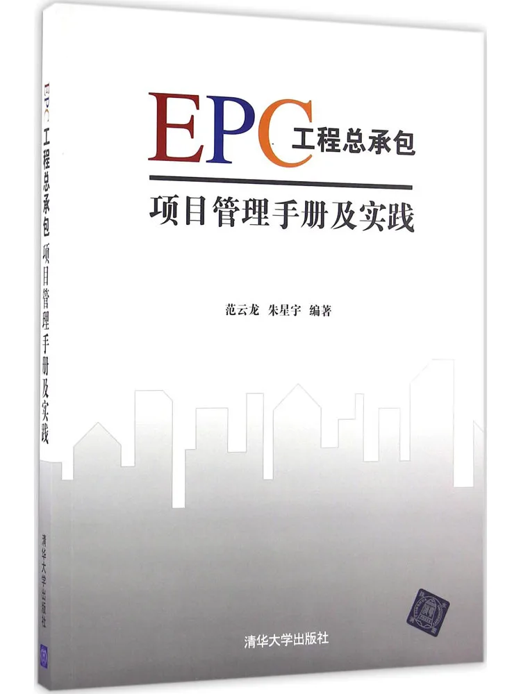 Book-Winshare Epc Engineering General Contracting Project Management Manual and Practice