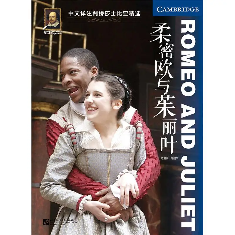 

The Cambridge Shakespeare Collection: Romeo and Juliet