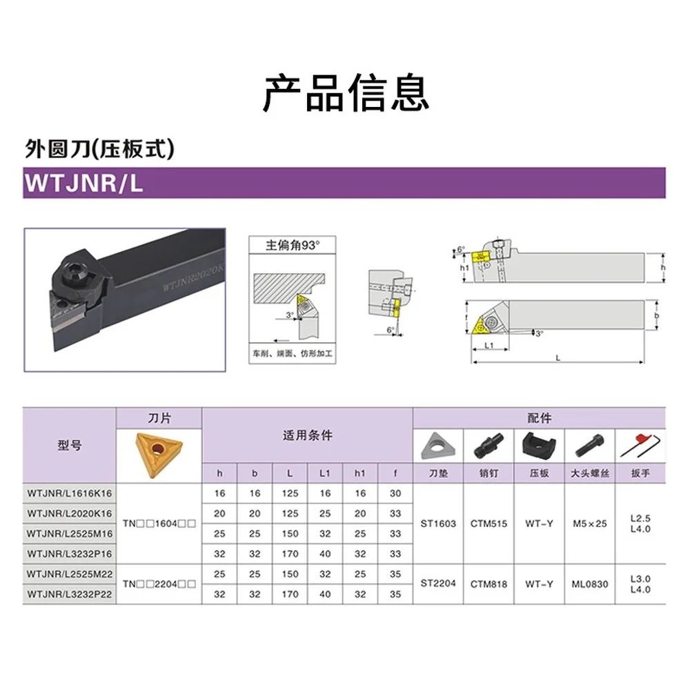 WTJNR1616  WTJNR2020 WTJNR2525 WTJNR3232 WTJNL1616 WTJNL2020  WTJNL2525WTJNL3232  External turning tool holder CNC lathe cutter