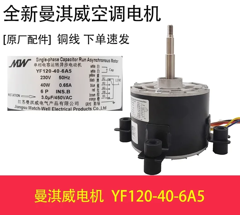 

New air conditioning motor YF120-10-8A YF120-10-6A4 fan YF120-20-6A8 YF120-30-6A4 motor YF120-35-6A6 YF120-40-6A5