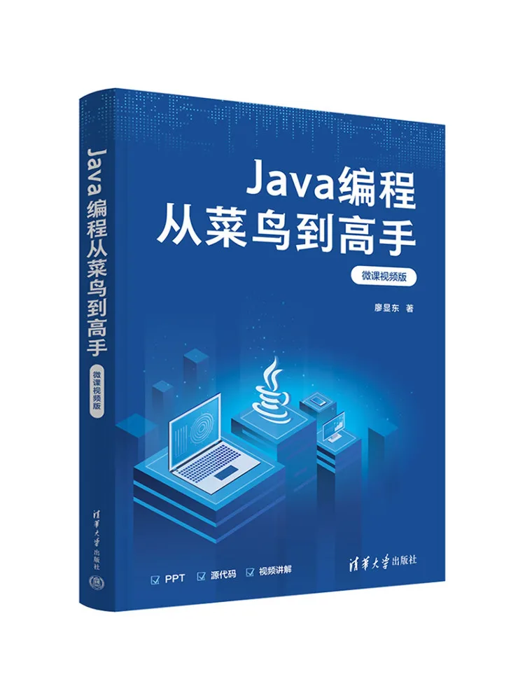 Book-Winshare Java Programming From Beginner To Expert Micro Course Video Version