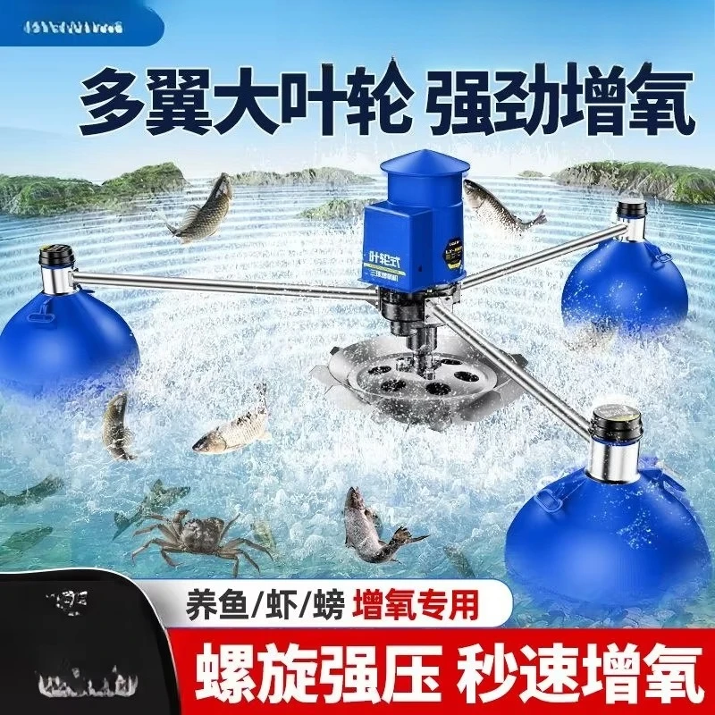 Fish pond aerator impeller type automatic high-power special oxygen pump variable frequency large-scale breeding
