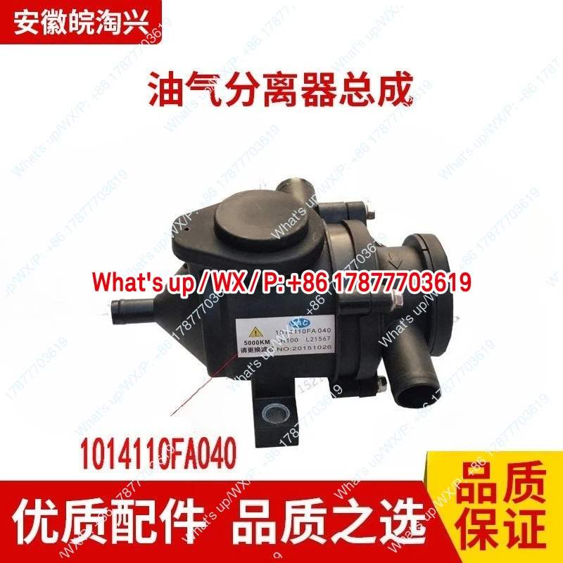Suitable for Jianghuai imitation Isuzu 4DA1 engine oil and gas separator assembly FA040