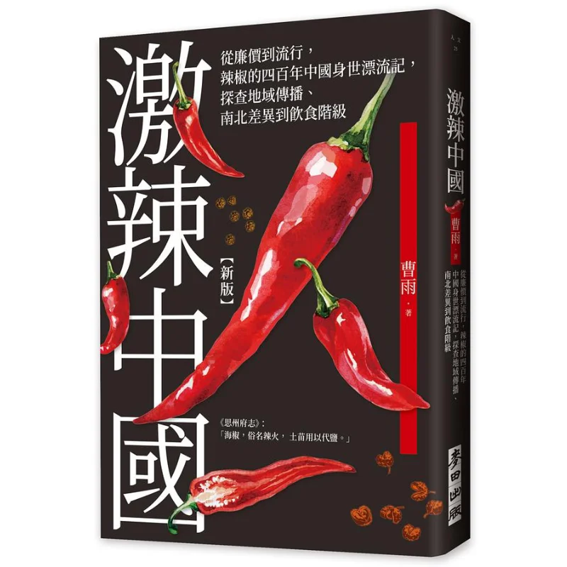 Spicy China New Edition  From Cheap To Popular The 400Year History Of Chili Peppers In China A Journey Exploring Regional Spread