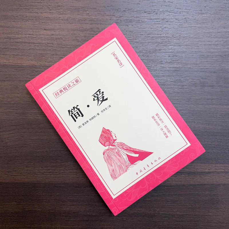 Jane Eyre, A Must Read Extracurricular Book for The Second Semester of Ninth Grade