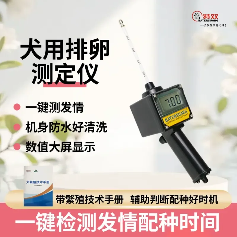 Applicable to Beite Double Dog Ovulation Instrument Estrus Detection Precise Insemination Improve Fertility Rate Pet Breeding