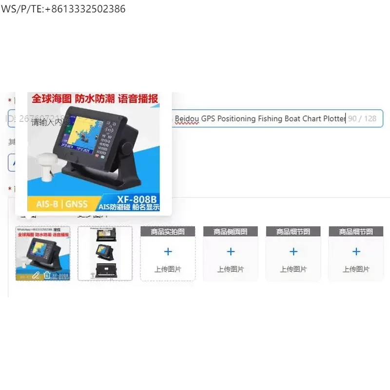 XF-808B Anti-Collision Navigation System with BeiDou and GPS Positioning for Fishing Boats Chart Plotter