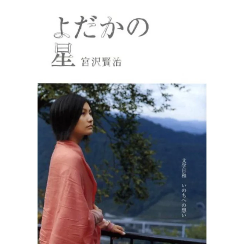 

Книга Paradise Star Kenji Miyazawa SDP 9784903620381