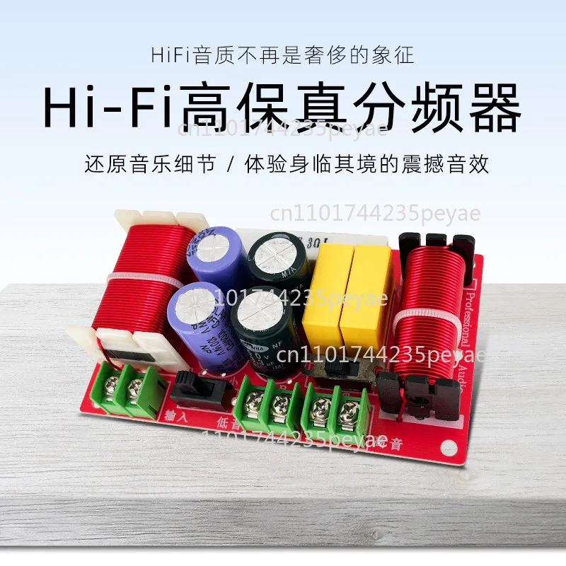 Bookshelf Speaker Divider High and Low Divider Fever HiFi high fidelity frequency adjustable audio modification Divider