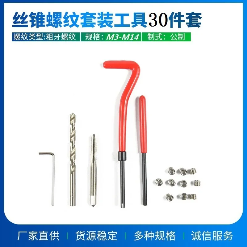 

Tool Parts M5 M6 M8 30PC Thread Repair Tool Set Screw Sleeve Tap Restorer Tap and Die Set Metric