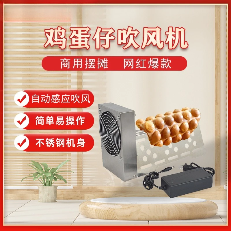 Egg Induction Cooling Setting Cooling Fan Hair Dryer Automatic Egg Blower Manufacturer