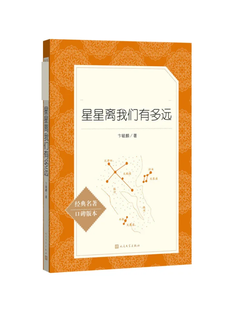 

Книга-Winshare How Far Are The Stars From Us