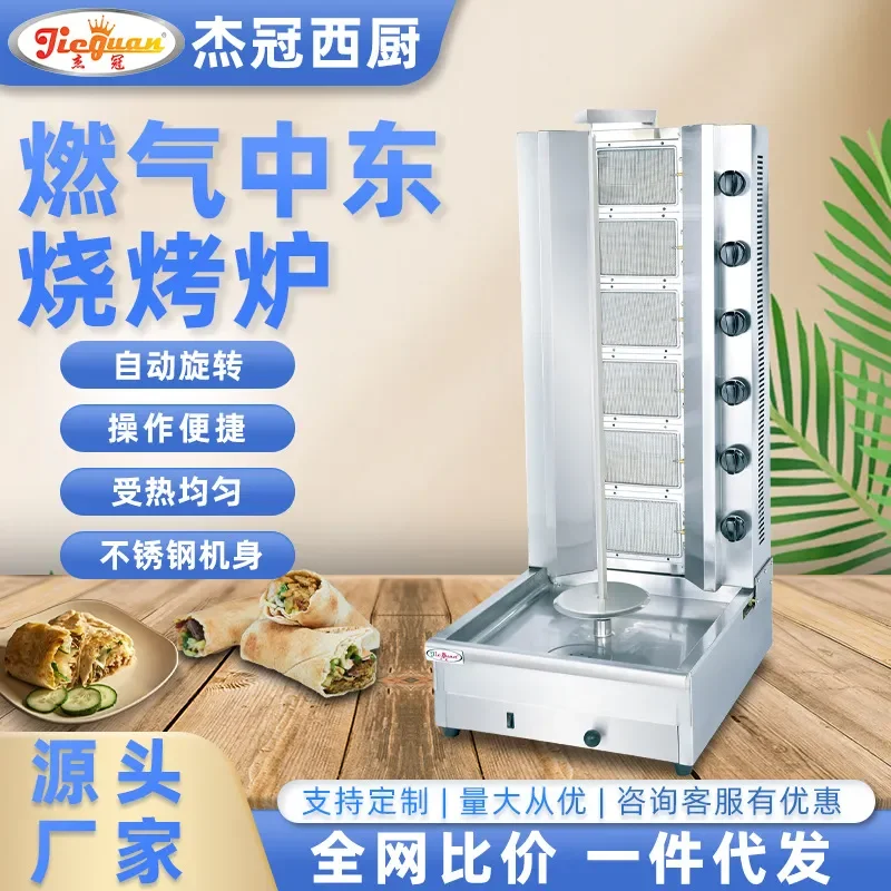 For Natural Gas Middle East Barbecue Grill Six-Head Desktop Automatic Rotating Large Capacity Stainless Steel BBQ Machine