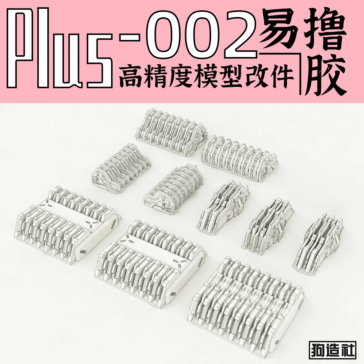 

Modification Parts GZlus-002 Original High Precision Details Supplements Are Universal Hobbies In Accessories And Tools