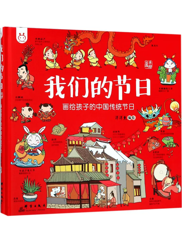 

Книга-Winshare Наш фестиваль Китайские традиционные фестивали, нарисованные для детей