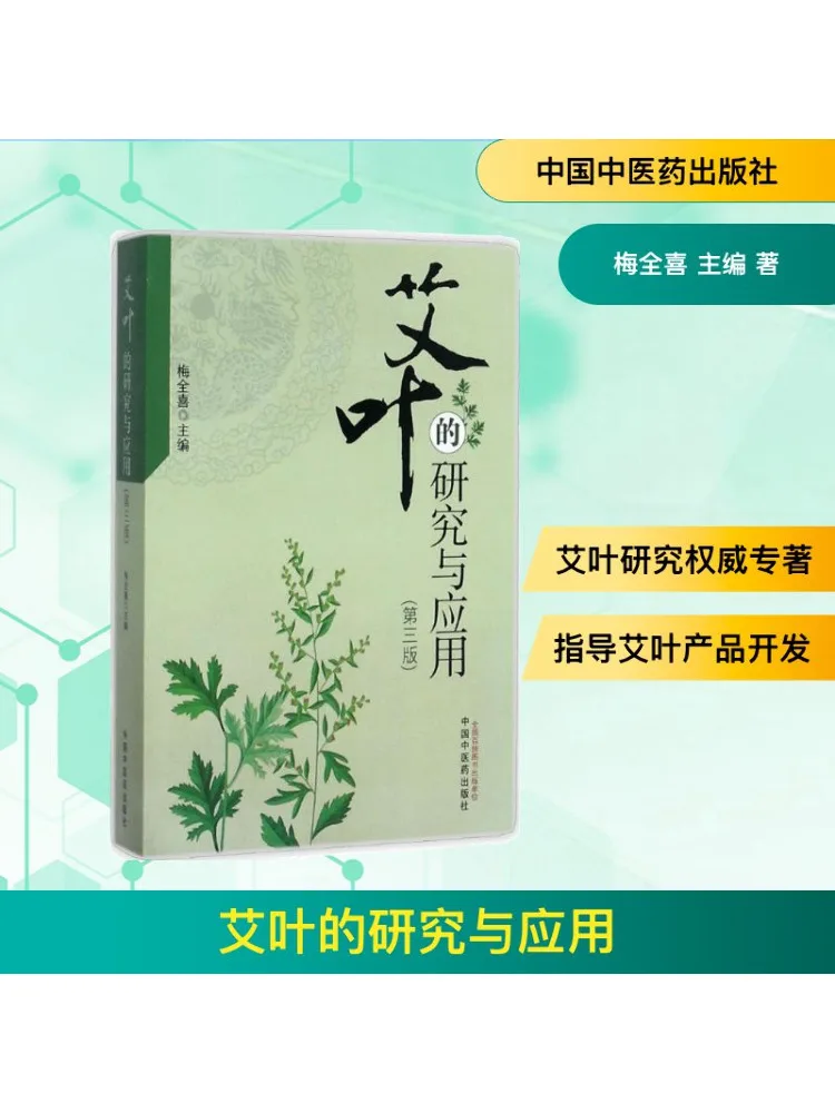 

Book-Winshare Research and Application Of Mugwort Leaves