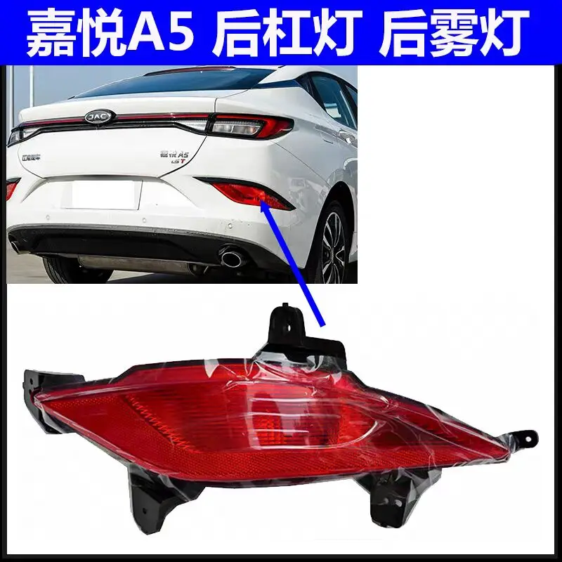 Auto parts High quality 1 pcs left or right rear bumper light  rear anti-fog light  for JAC Jiayue A5
