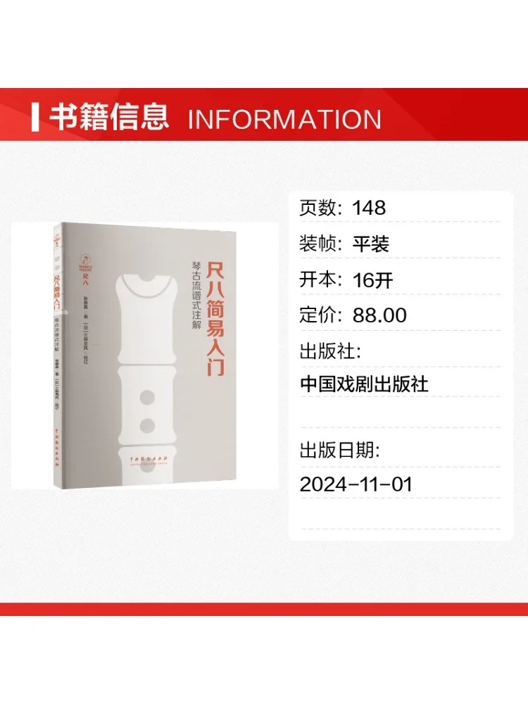 Book-Winshare Simple Introduction To Shakuhachi