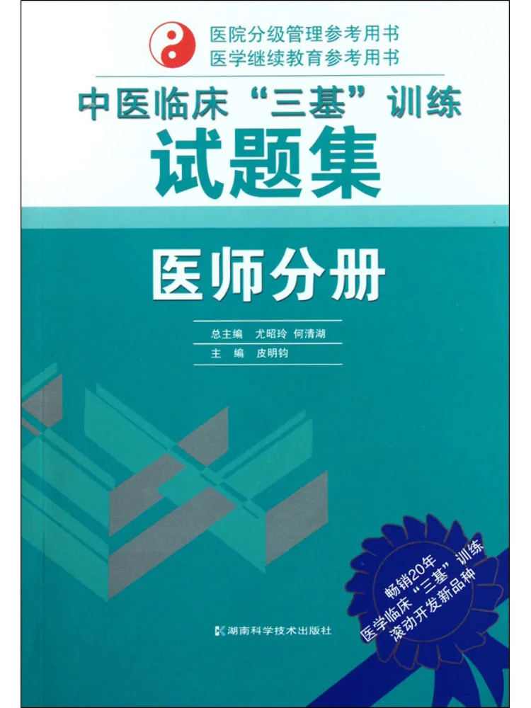 Book-Winshare Traditional Chinese Medicine Clinical 