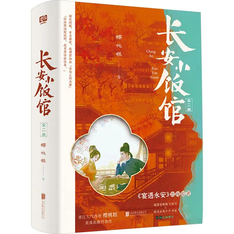 Warm Food Fiction Chang'an Restaurant Restaurant Lady & Noble Man Slow Sweet Story