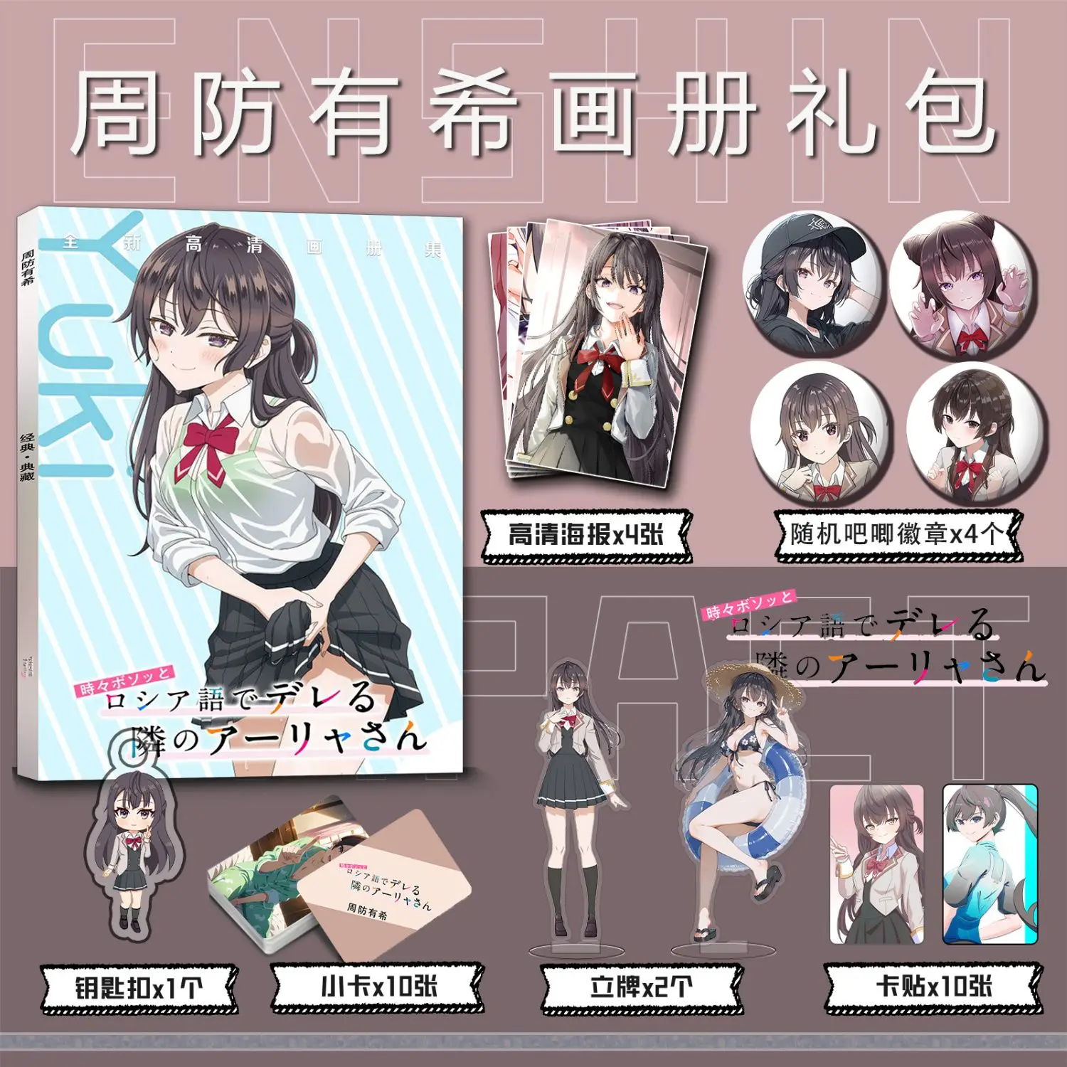 Suzuhou Yuki Art Collection Book Illustrations Artwork Album Comic Book Cartoon Characters Card Badge Stand Poster for fans