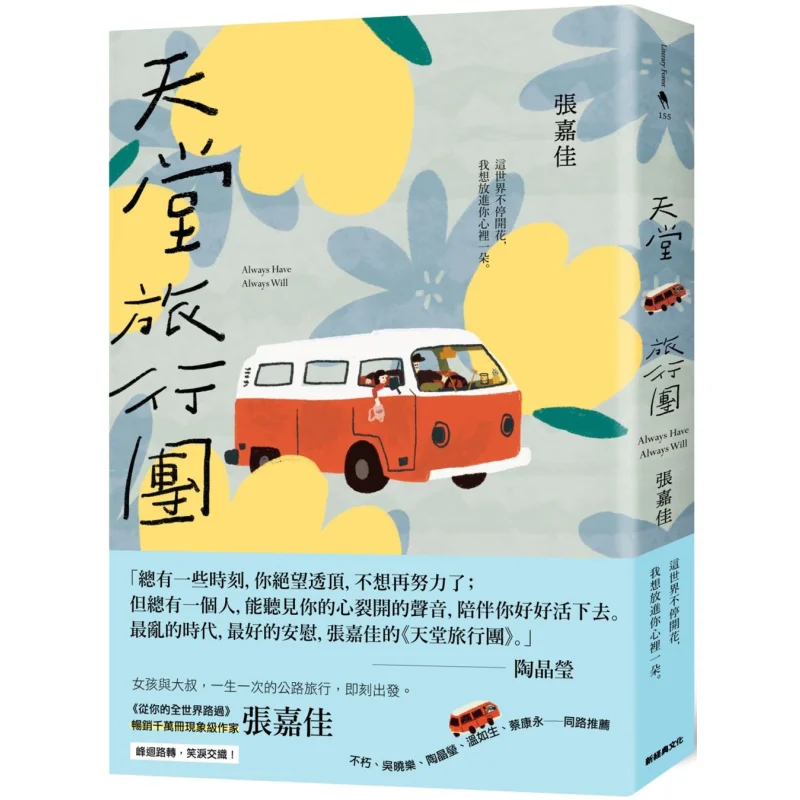 Paradise Tour Group Zhang Jiajia New Classic 9786267061121 Book