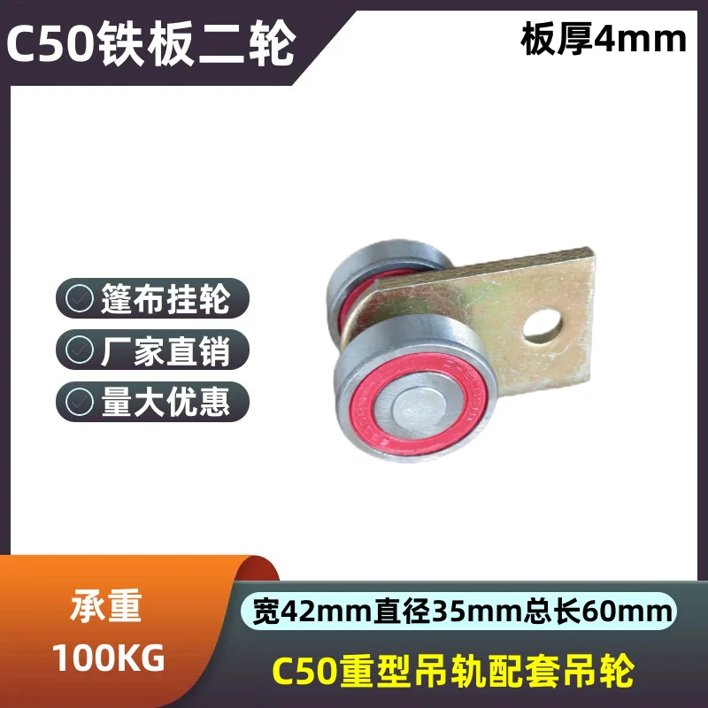 Heavy Duty C50 Conveyor Roller Track Wheel with Double Bearings for Sliding Doors - Iron Plate Dual Wheels for Crane Rail System