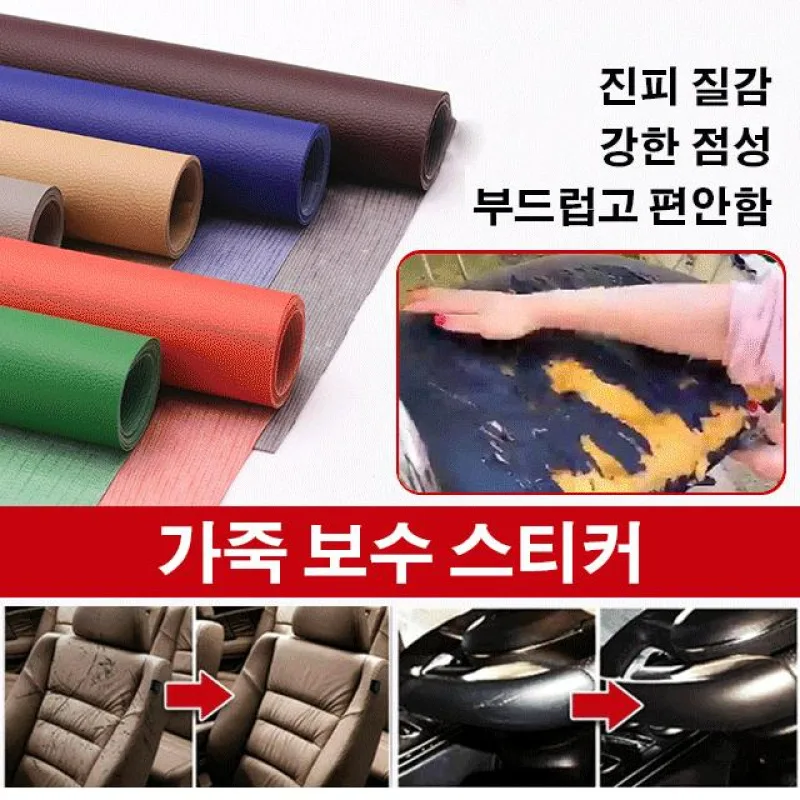 Sofa patch self-attached leather fabric bed Ripper soft bag sofa repair auxiliary car built-in sheet leather patch leather leather circle dan