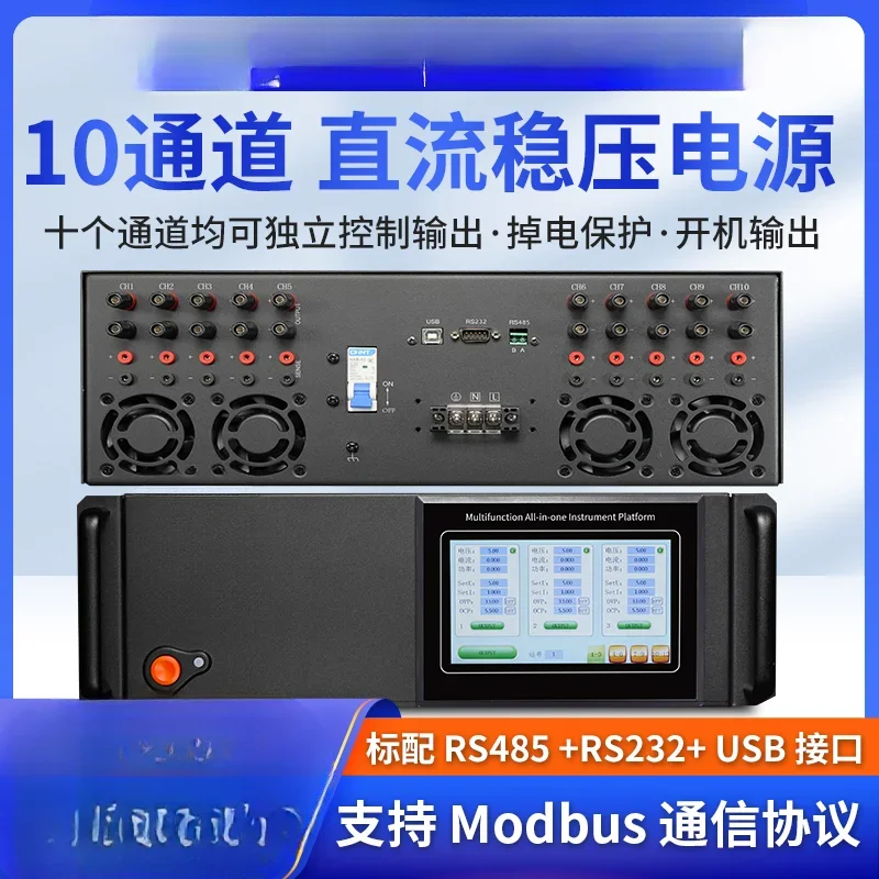 DC regulated power supply ten-channel programmable three-channel  series-parallel cabinet