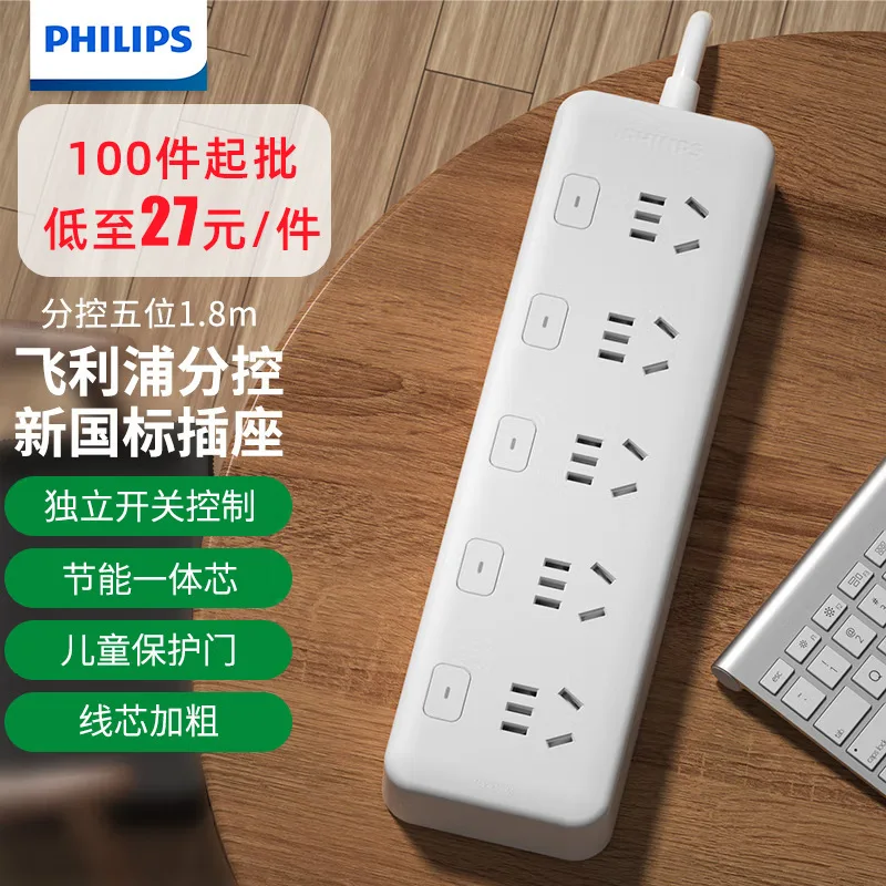 

PHILIPSPhilips Sub-Control New National Standard Socket 1.8mOffice Home Intelligent Power Strip Porous Patch Board