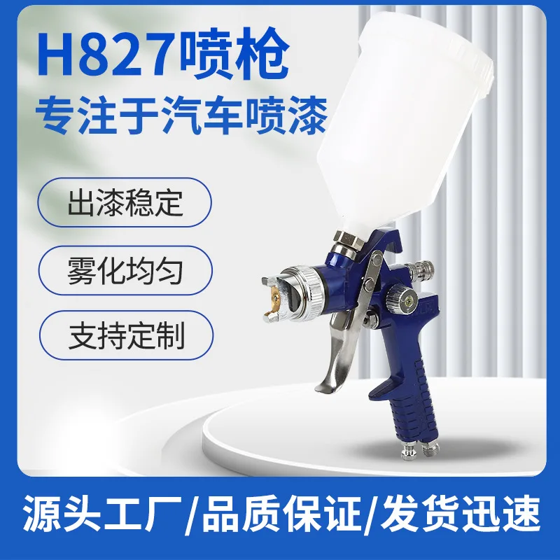 Верхняя кастрюля H827 для автомобильной мебели, пневматический пистолет для распыления краски, многофункциональный гравитационный пистолет для покраски с высоким распылением
