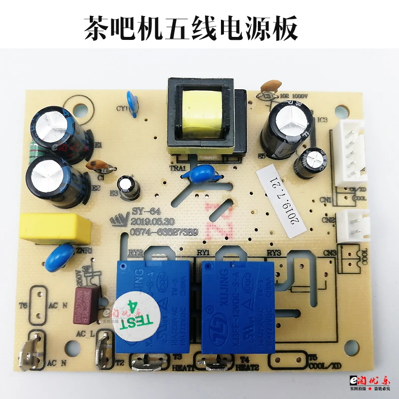 

Tea bar machine accessories power board SY-64 warm machine five-pin control circuit motherboard