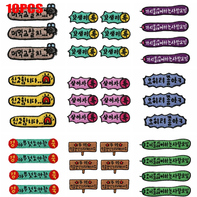 10PCS Hand Trimmed Korean Letter Logan Embroidered Patches Iron On Patches For Clothing Jackets Sew Badges Personal Letter Patch