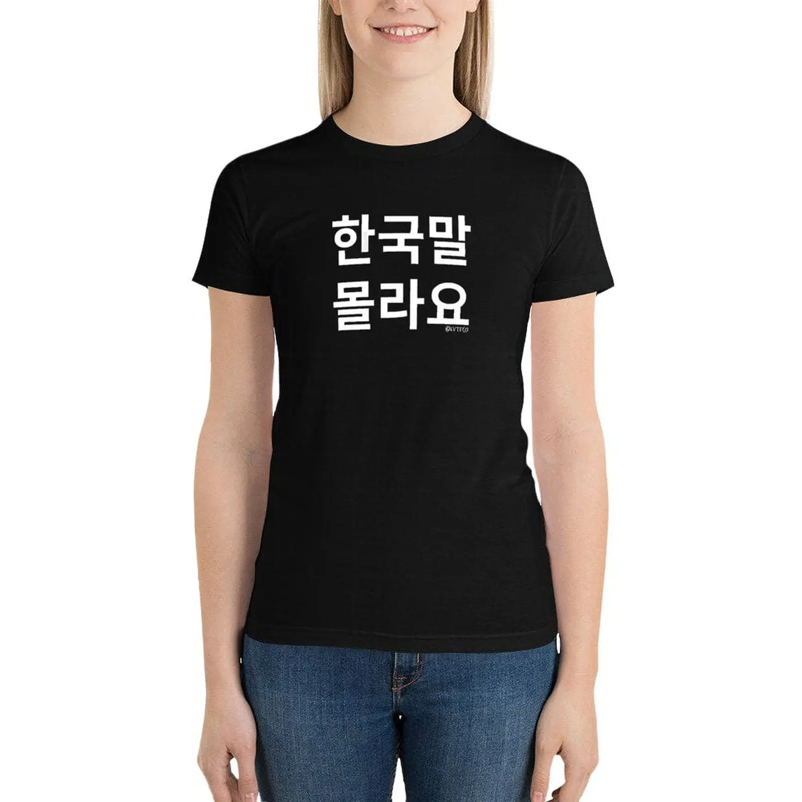 女性のための面白い韓国のTシャツ,名前のTシャツ,韓国語 (言語)