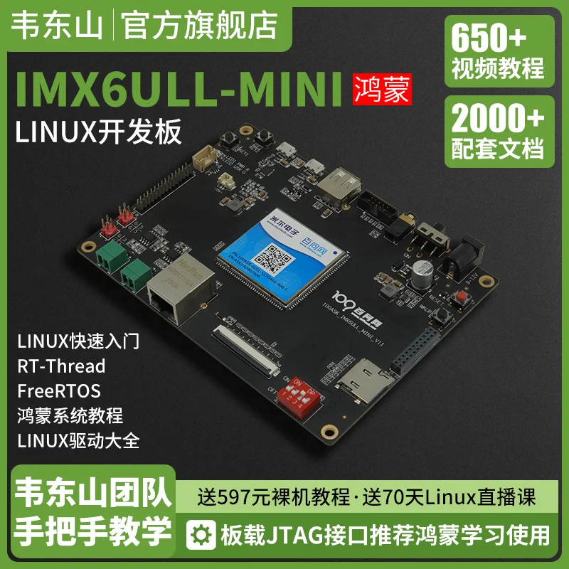 HarmonyOS development board ARM motherboard Wei Dongshan embedded IMX6ULL with Linux dual system module selection.