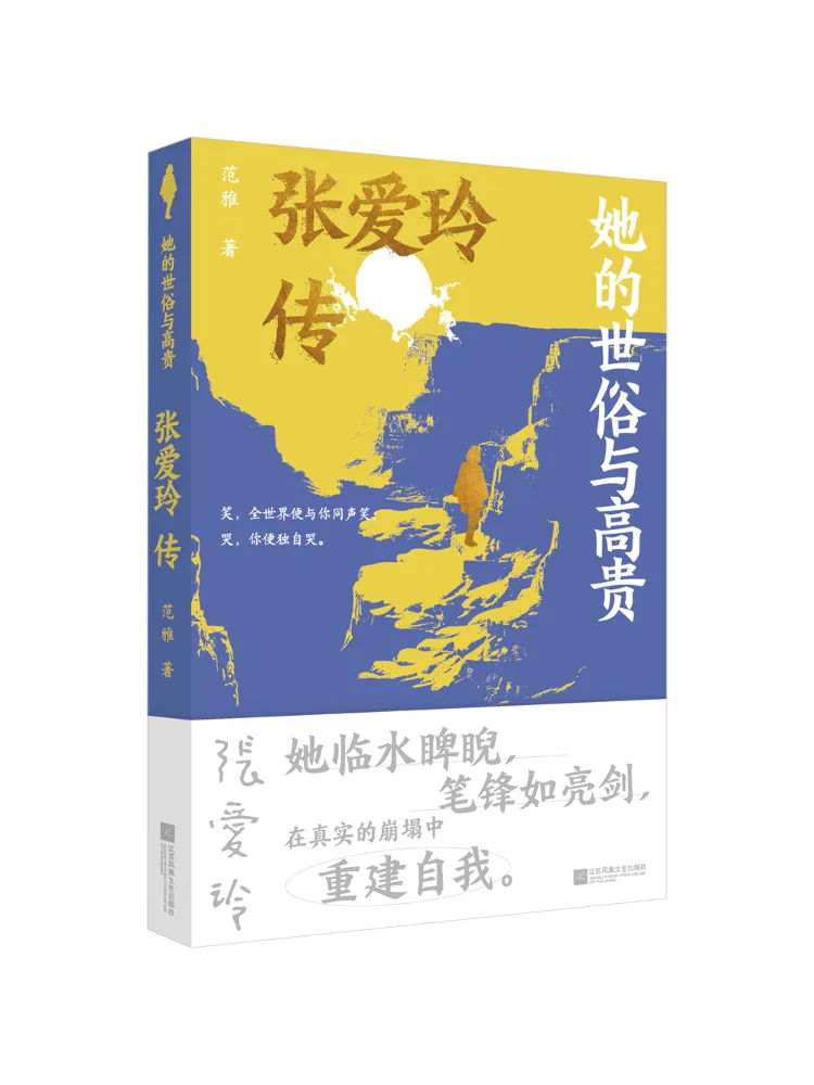 Livre - Winshare : Son sécularisme et sa noblesse : Une biographie de Zhang Ailing