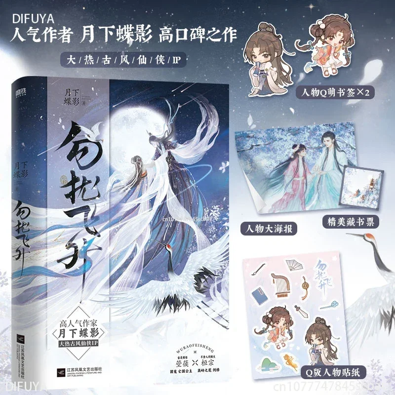 Do Not Disturb Flying Novels Under The Moon Butterfly Ancient Wind Fairy Film And TV Drama Romance Best-selling Literaturelibro
