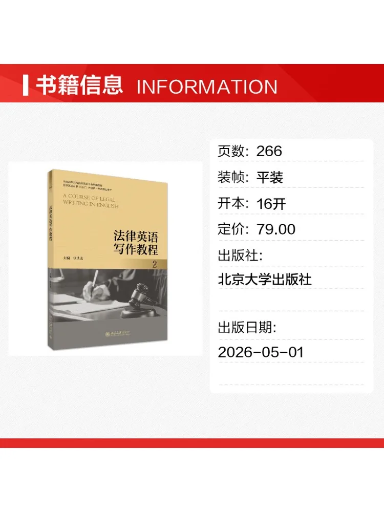Book-Winshare Legal English Writing Tutorial 2