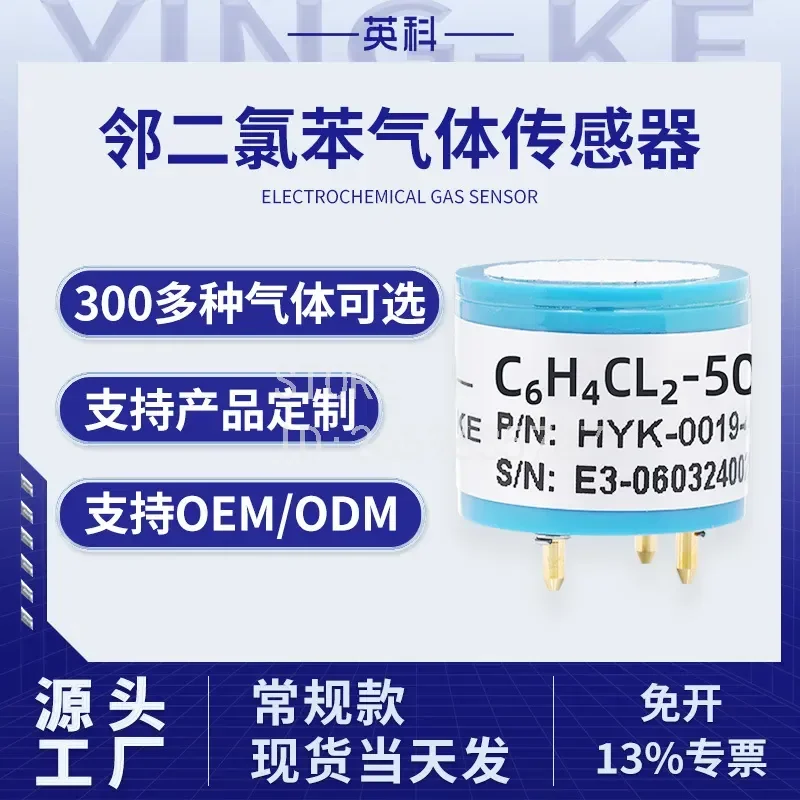 Electrochemical Sulfuryl Fluoride Gas Sensor Compound SO2F2 Gas Detector Module for Industrial Safety Monitoring System