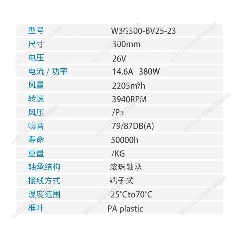 W3G300-BV25-21 Axial Cooling Fan 26V 380W 3940RPM Heavy Duty Water Tank Condenser Fan for Mobile Air Compressor