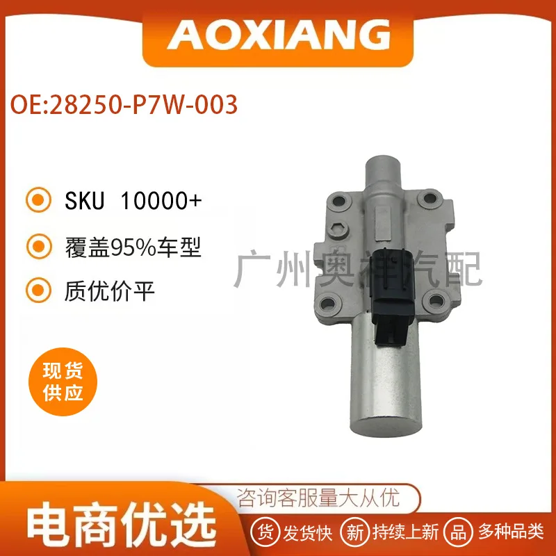 28250-P7W-003 is suitable for Honda Accord Odyssey transmission solenoid valve