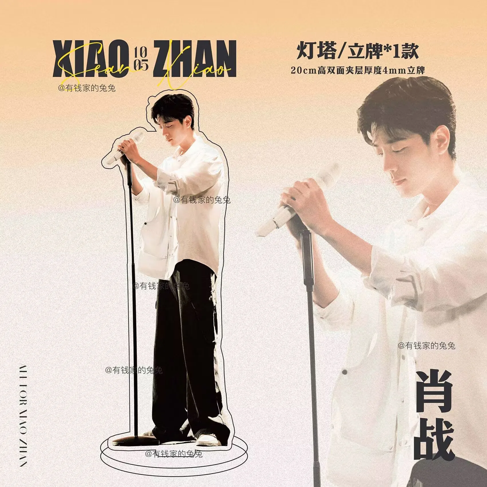 

Xiao Zhan's 33rd birthday classic "Big Standee" collection of star-related high-end, niche and high-definition items