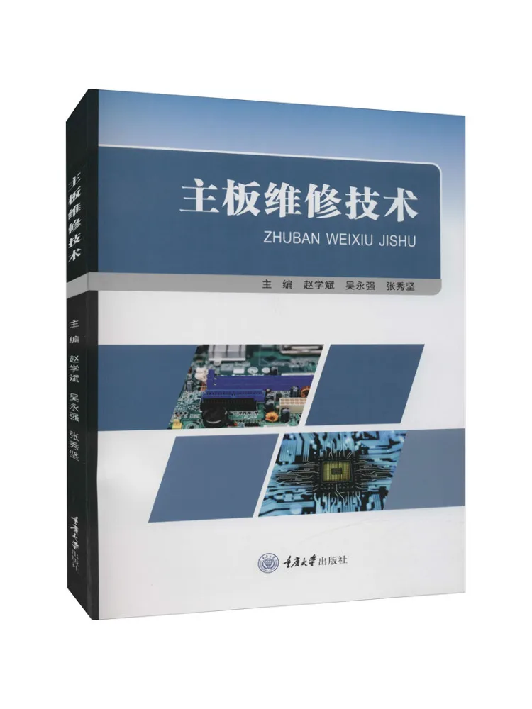 

Book-Winshare Motherboard Repair Technology