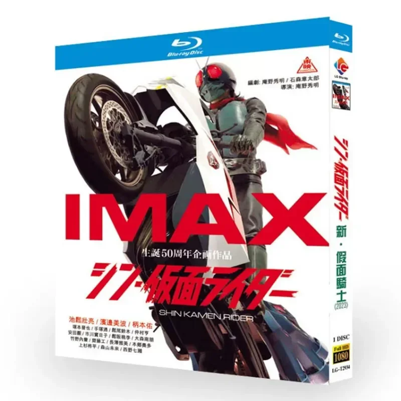 Blu-ray Super High Definition Animation New Kamen Rider New Masked Superman 2023 BD Disc Box