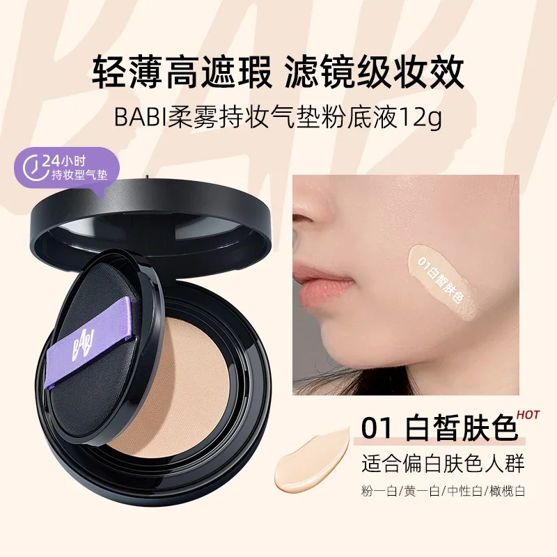 BABI Air Cushion Soft Mist Makeup Holding Liquid Foundation Oil Control Light and Thin Anti-rubbing Hydration No Makeup Removal