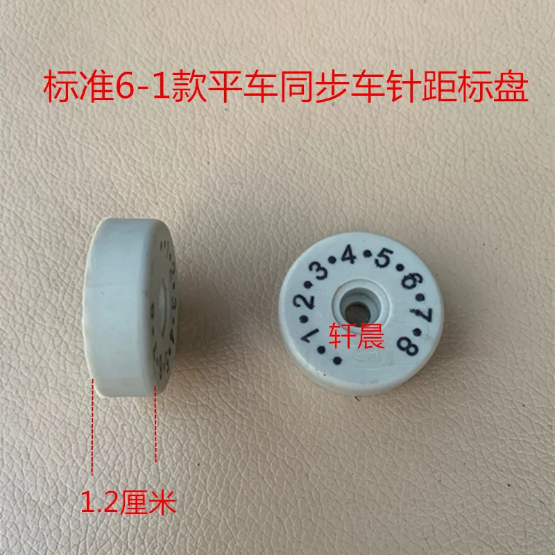1PCS Standard 6-5 Synchronous Car 03186-1 Standard Disc Number Disc Needle Pitch Disc Thin Disc Knob Industrial Sewing Accessory