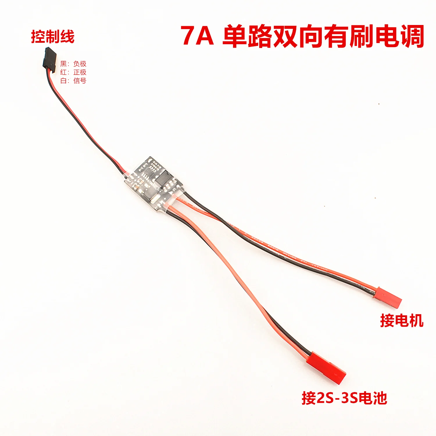 7A Dual Way Bidirectional ESC Speed Controller 2S-3S Lithium Battery Brushed Motor ESC RC Boat Car Tank Spare Parts