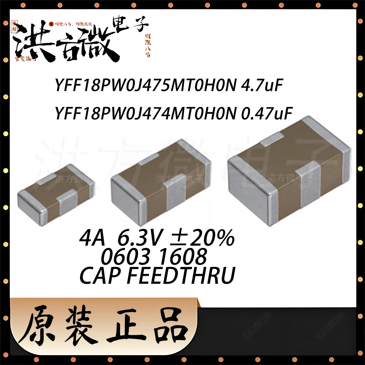 

0603 1608 YFF18PW0J475MT0H0N YFF18PW0J474MT0H0N 6.3V ±20% 4A 4.7uF 0.47μF 470nF 4700nF НОВЫЙ Оригинальный EMI-фильтр сквозного монтажа