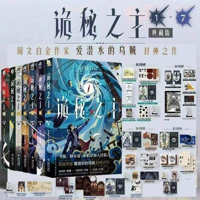 Lord of Mysteries Novel Book Vol.1 2 3 4 5 6 7 8 9 Collector's Edition By Squid That Loves Diving Chinese Cthulhu Mystery Novels