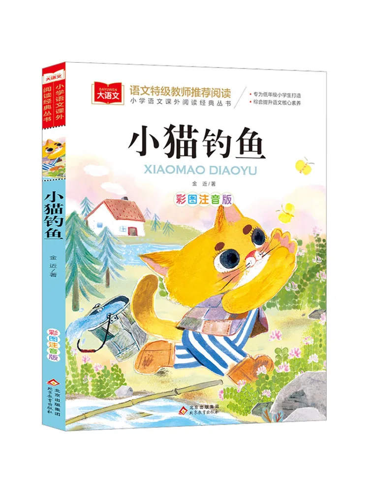 

Book-Winshare Kitten Fishing Color Picture Фонетическая версия